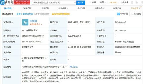 騰訊關(guān)聯(lián)公司入股星海互娛,后者經(jīng)營范圍含動(dòng)漫游戲開發(fā)等